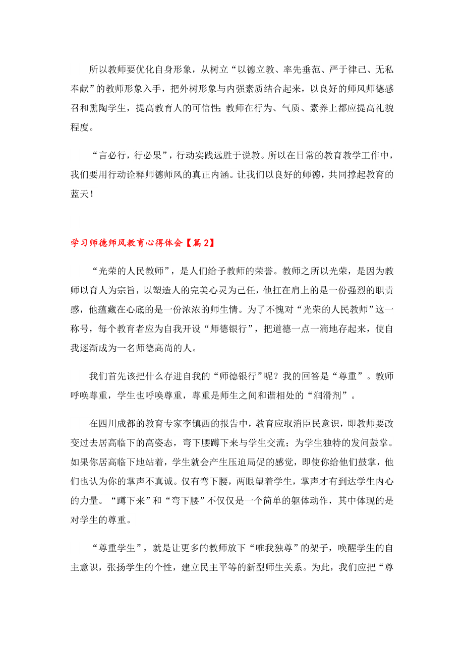 学习师德师风教育心得体会.doc_第3页