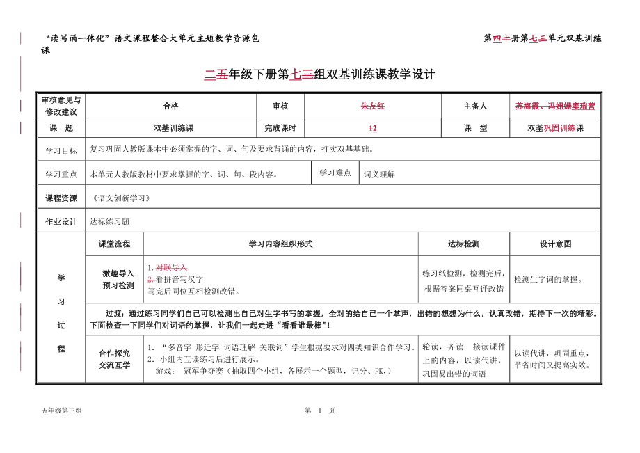 二第三单元双基训练课.doc_第1页