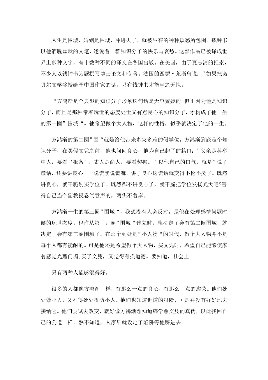 围城读书心得300字3篇.doc_第3页