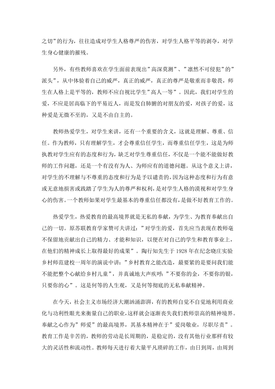 2023立师德铸师魂的演讲稿.doc_第3页