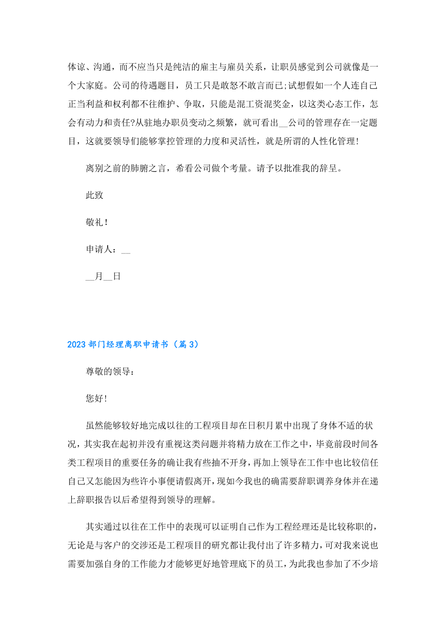 2023部门经理离职申请书.doc_第3页