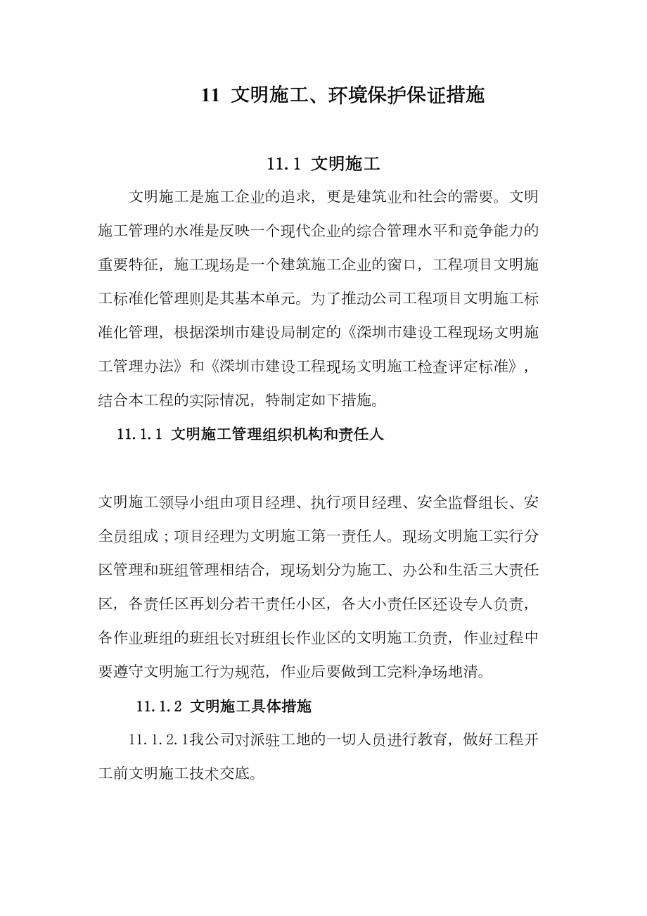 11文明施工、环境保护保证措施.doc_第2页