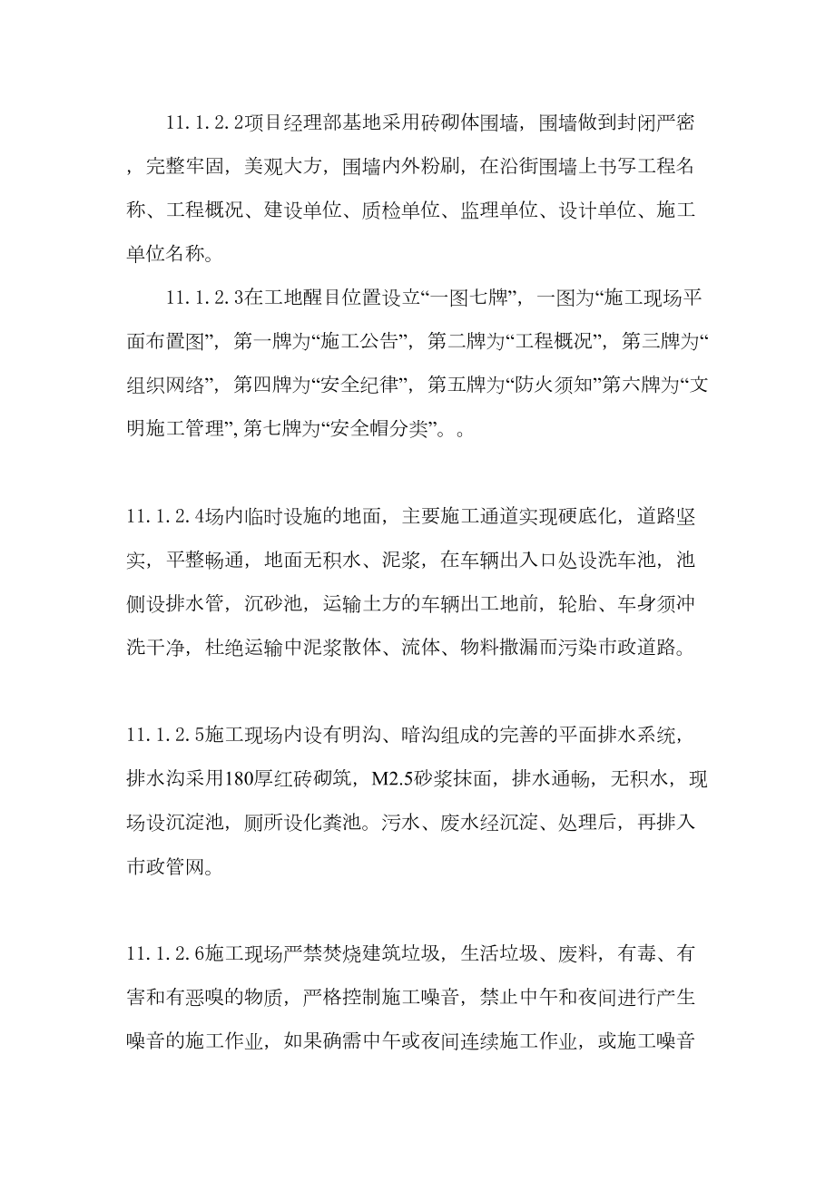 11文明施工、环境保护保证措施.doc_第3页