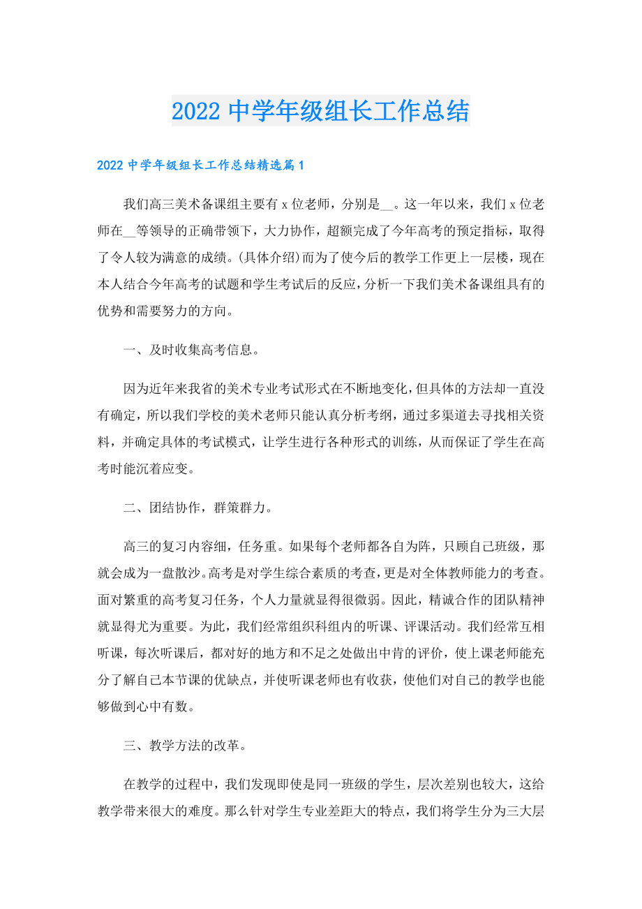 中级组长工作总结.doc_第1页