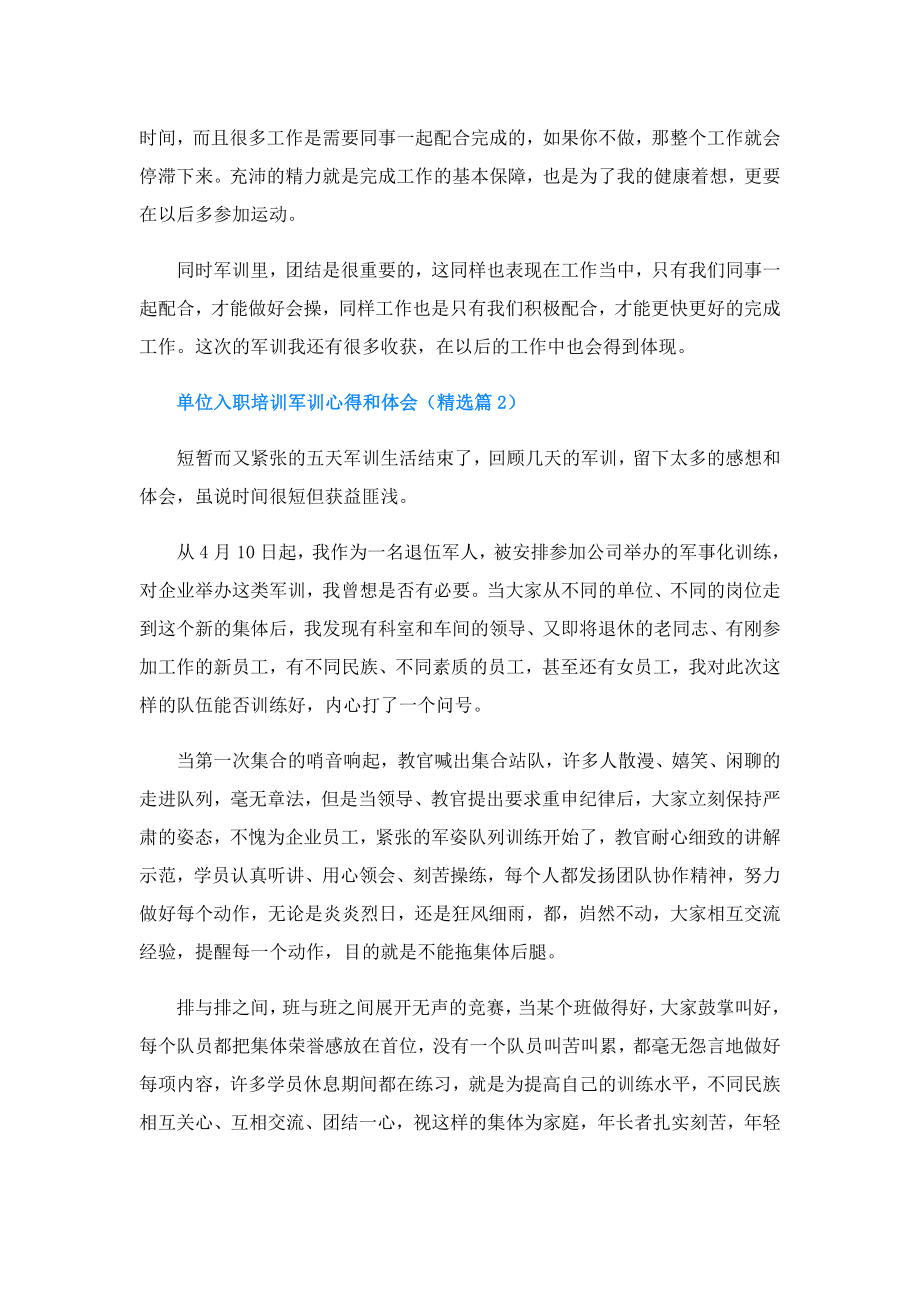 单位入职培训军训心得和体会.doc_第2页