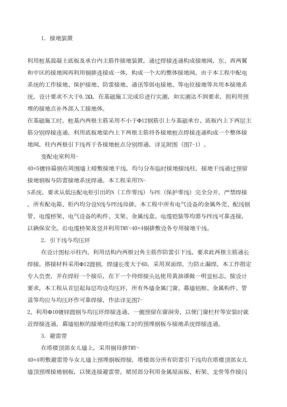 第七章主要施工方法及技术措施.doc_第3页