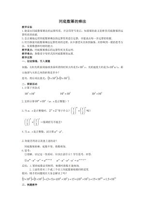 同底数幂的乘法 (2).doc