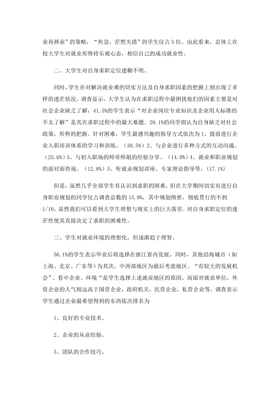 2023大学生就业形势的调研报告.doc_第2页