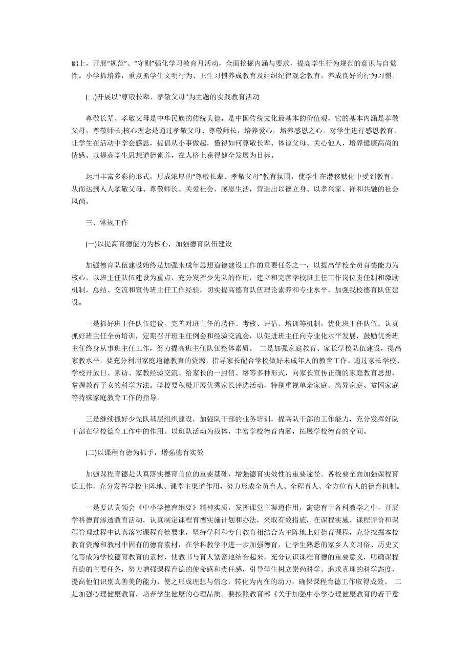 2023学校德育建设实施方案10篇.doc_第2页