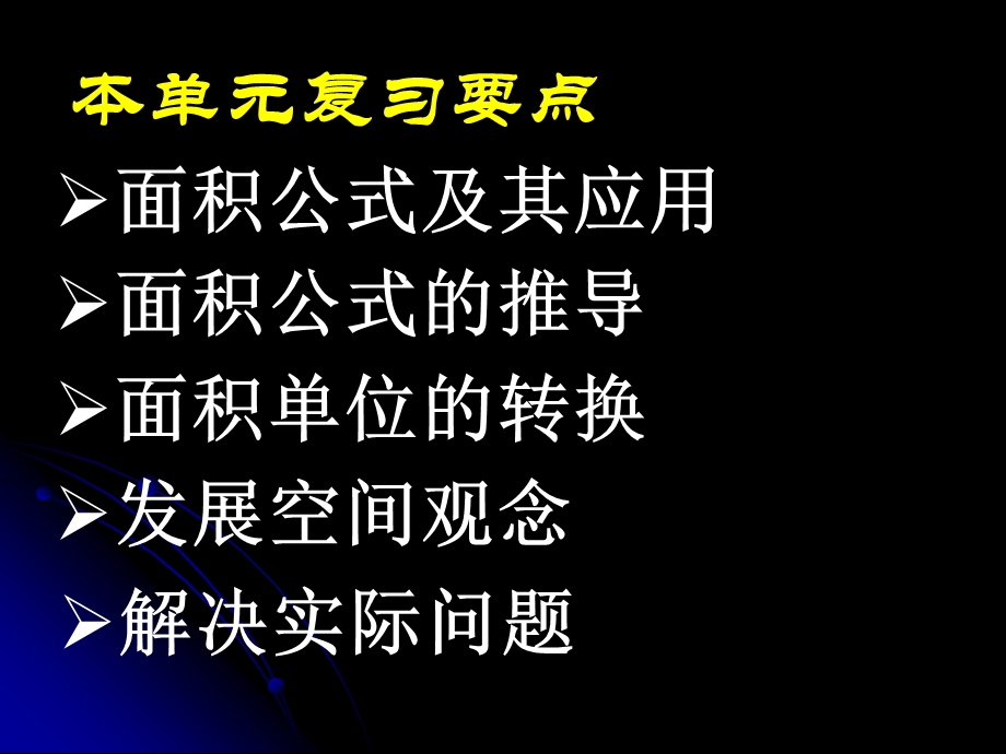 多边形面积计算课件.ppt_第2页