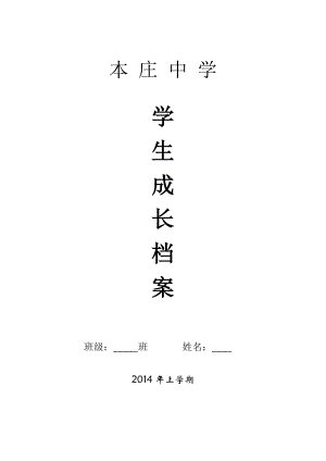 学生成长档案 (13).doc