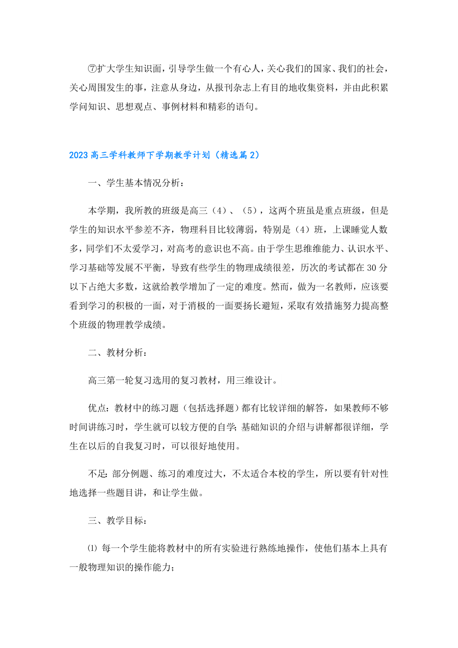 2023高三学科教师下学期教学计划.doc_第3页