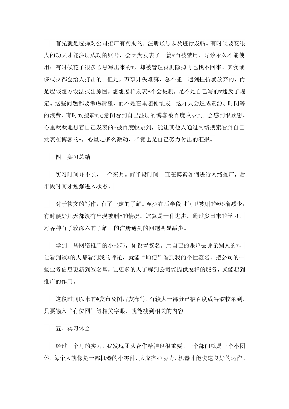 2023网站编辑实习工作报告.doc_第3页