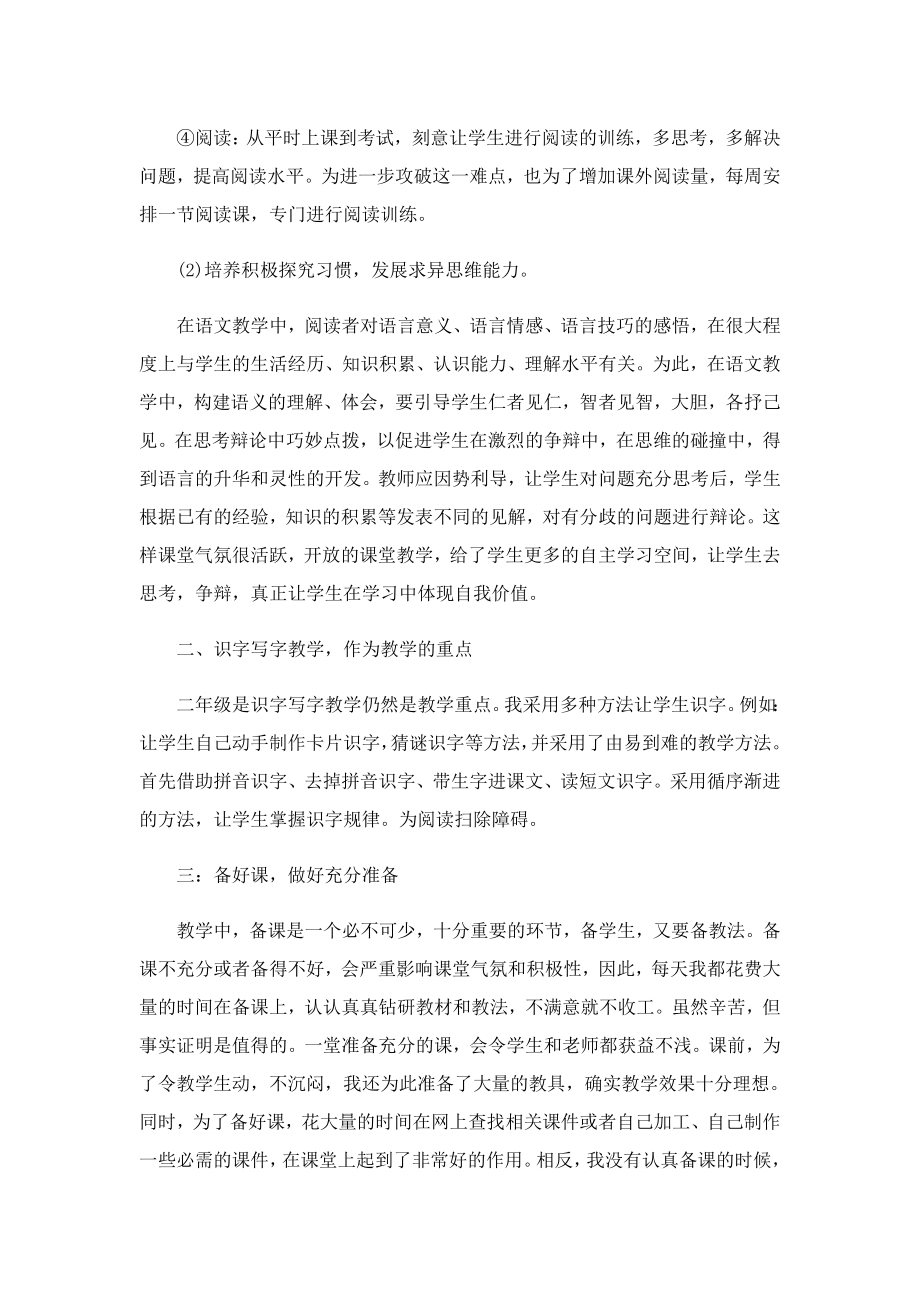 四级语文教师教育随笔反思.doc_第2页