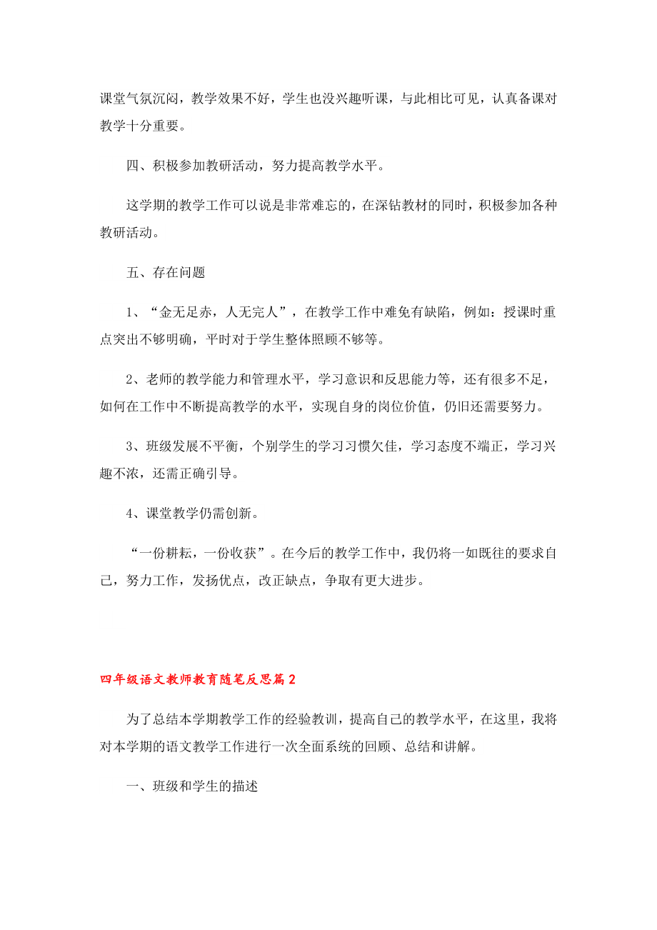 四级语文教师教育随笔反思.doc_第3页