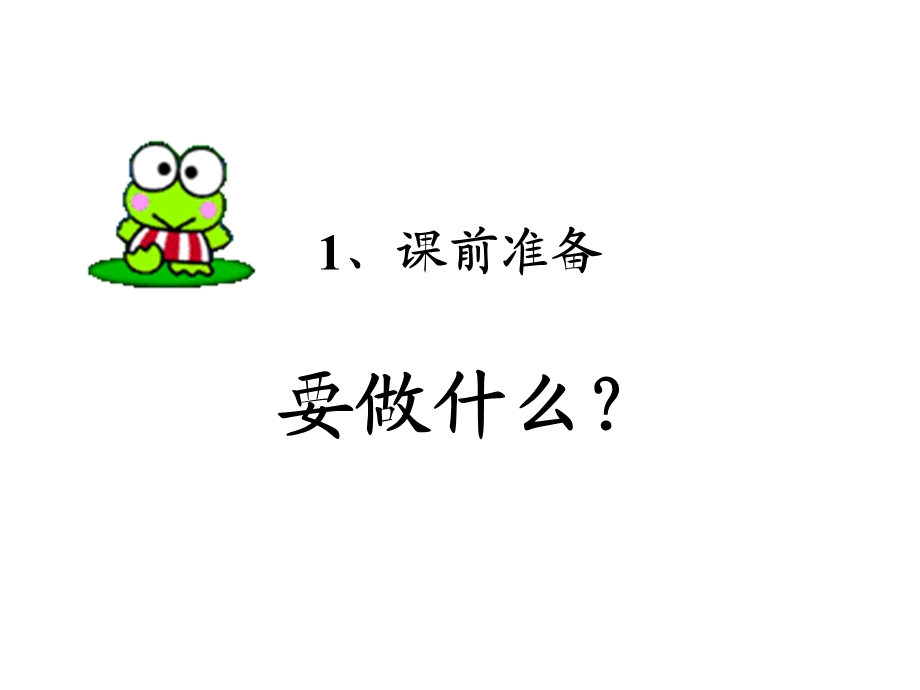 小学低年级课堂礼仪课件.ppt_第3页