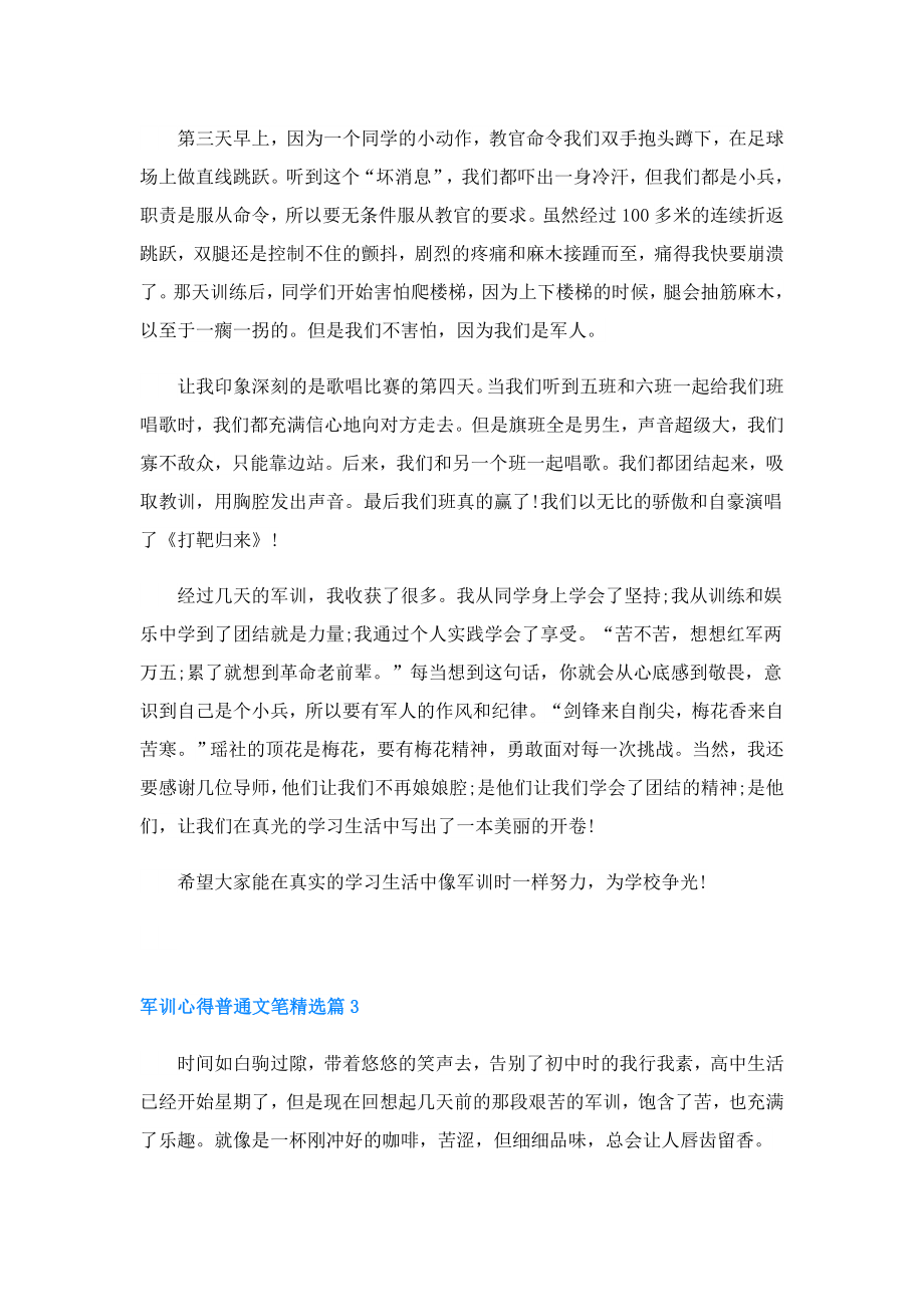 军训心得普通文笔.doc_第2页