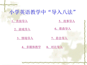 小学英语教学方法 (3).ppt