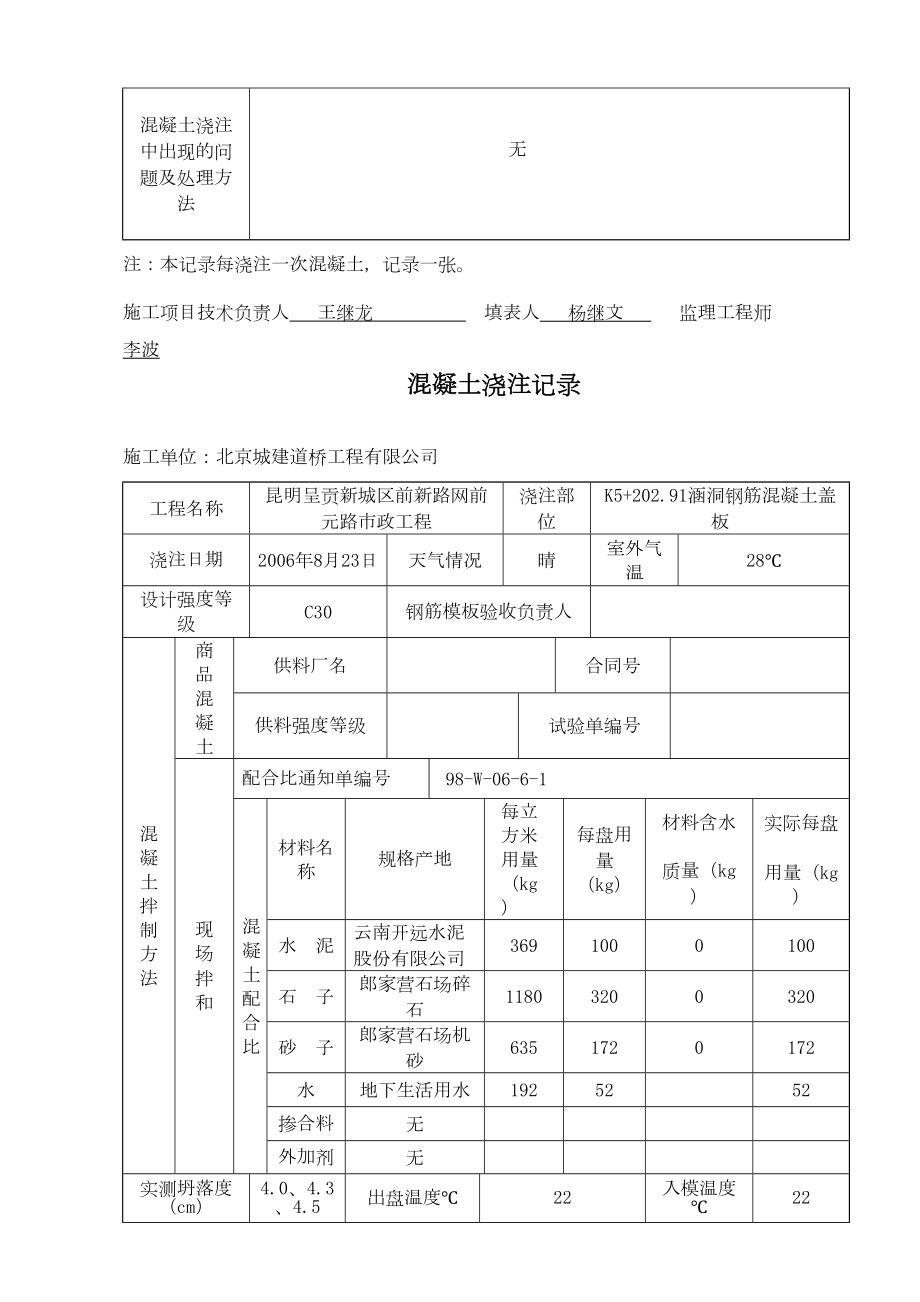 混凝土浇注记1.doc_第3页