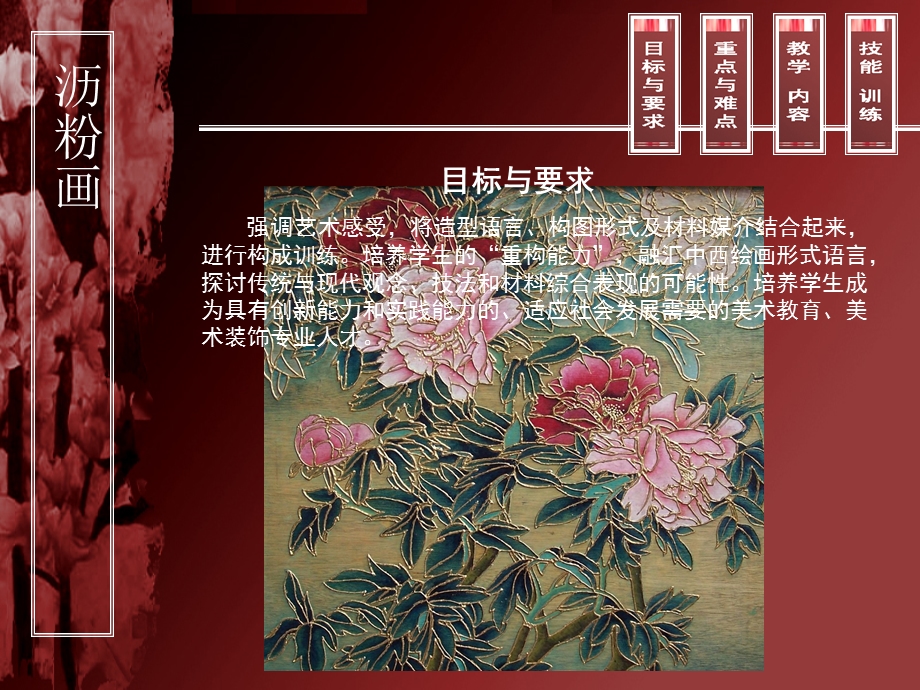 《沥粉画》电子课件.ppt_第2页