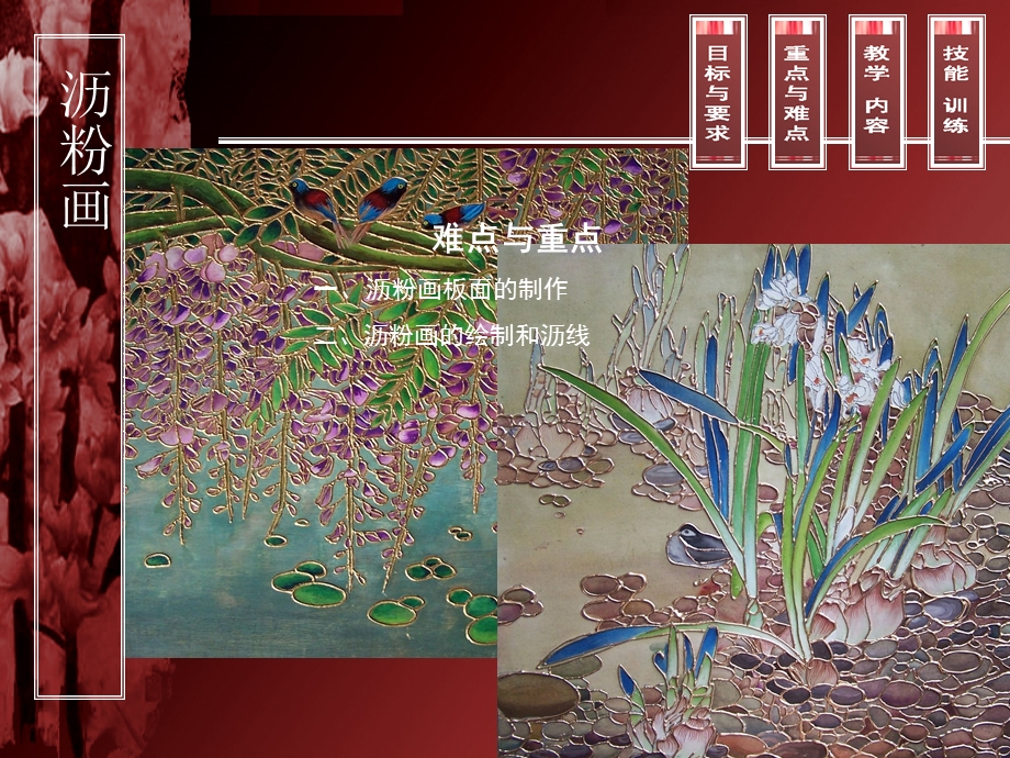 《沥粉画》电子课件.ppt_第3页