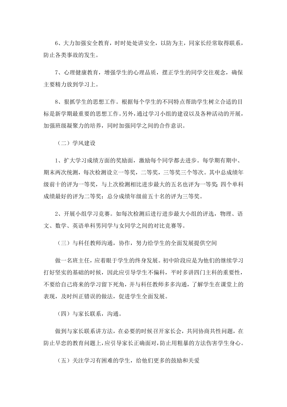 八级班主任优秀工作计划完整版.doc_第2页