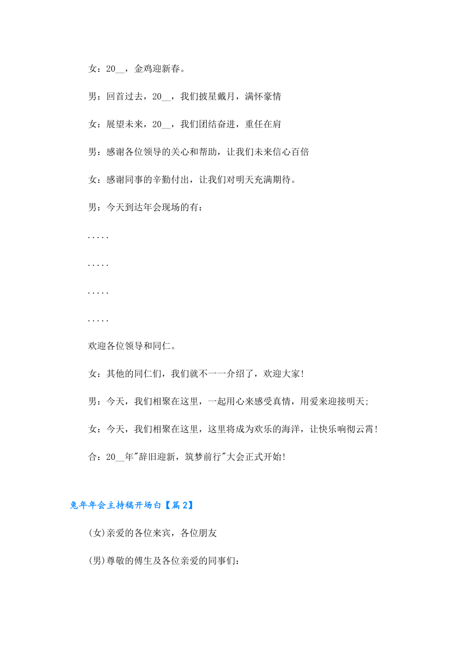 2023兔会主持稿开场白.doc_第2页