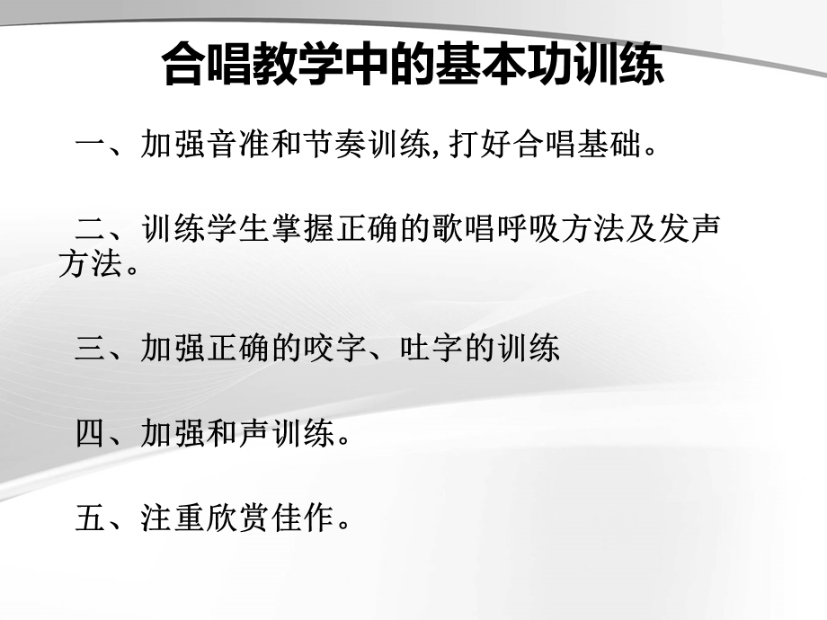 合唱教学中的基本.ppt_第2页