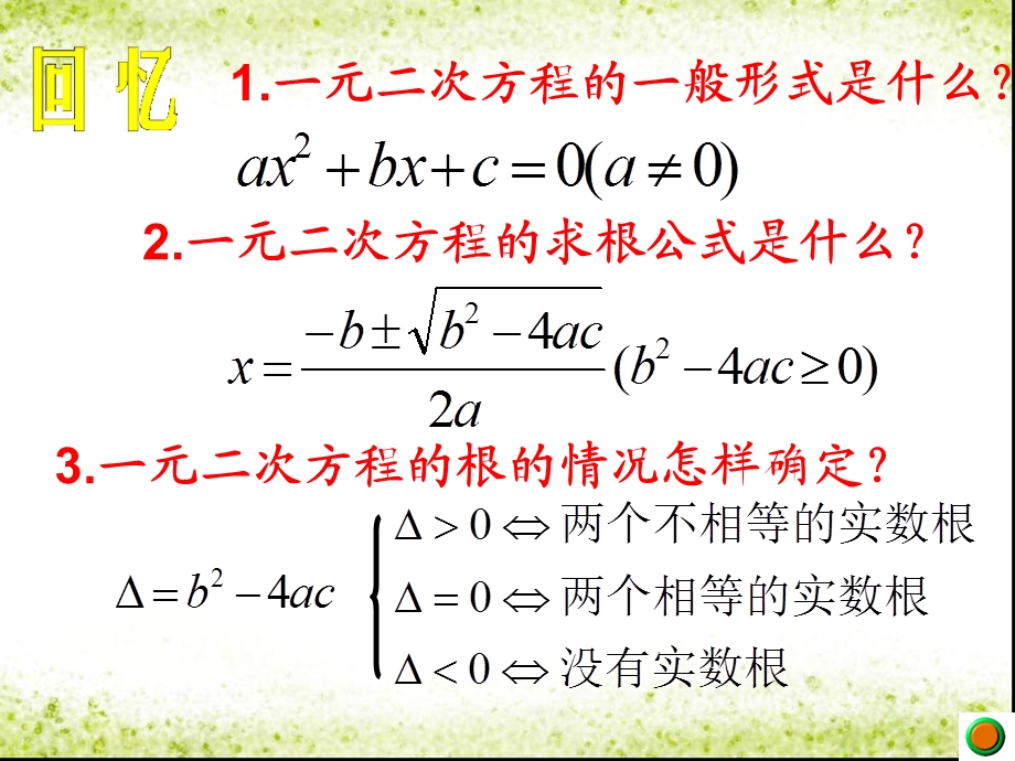 根与系数的关系2.ppt_第2页