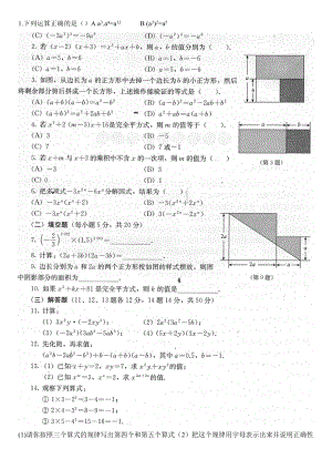 新人教版八年级上册数学第十四章单元检测题.doc