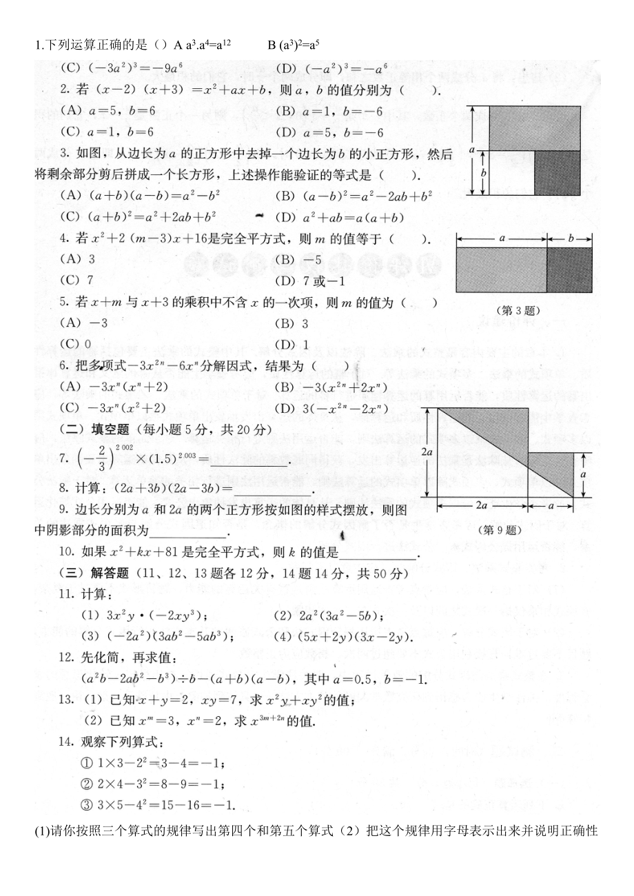 新人教版八年级上册数学第十四章单元检测题.doc_第1页