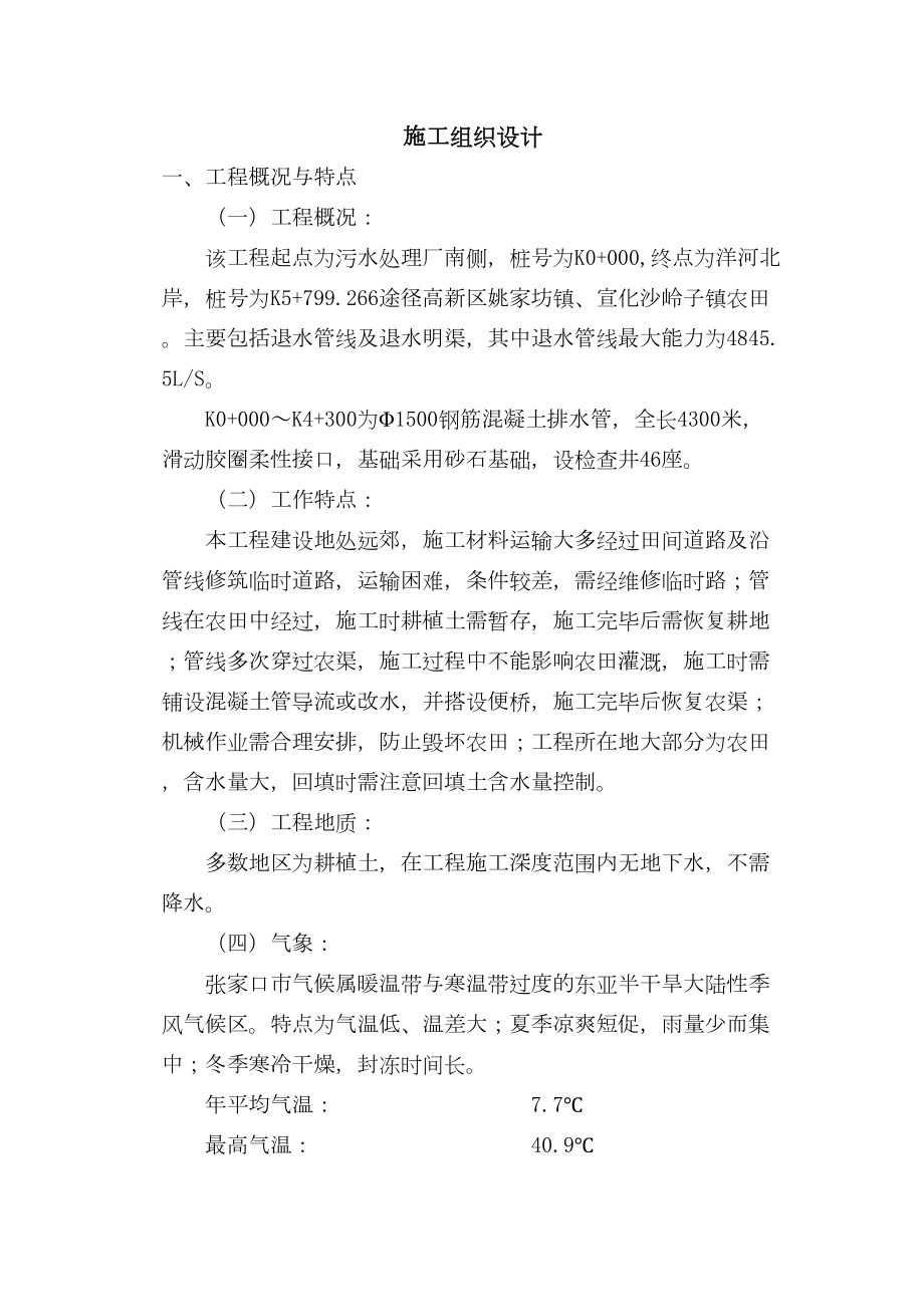 某排水系统施工组织设计方案.doc_第2页