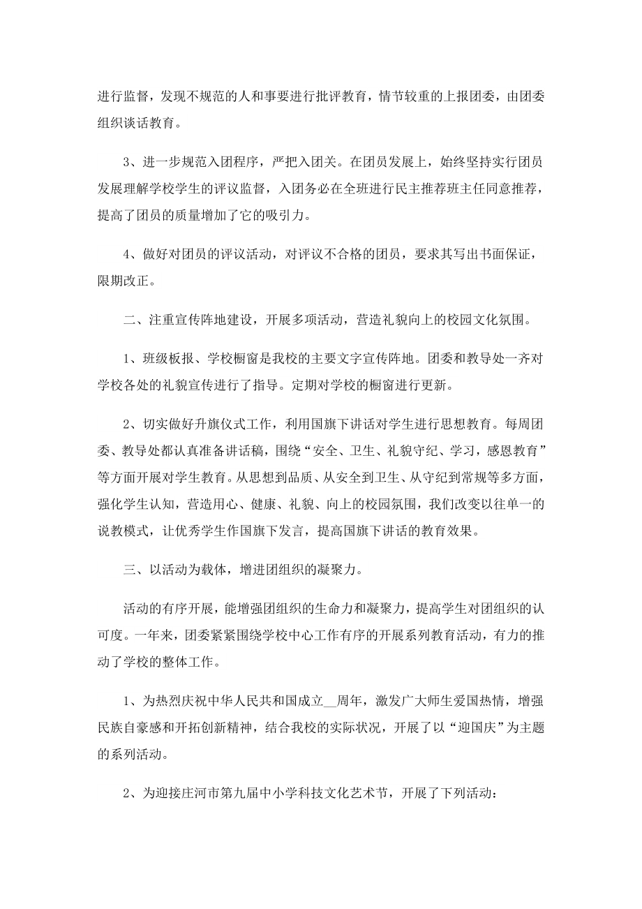 学校的语言文字工作总结.doc_第3页