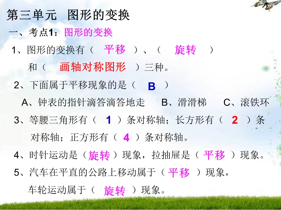 (北师大版)六年级上册数学_第三单元_图形的变换_常考题型练习.ppt_第2页