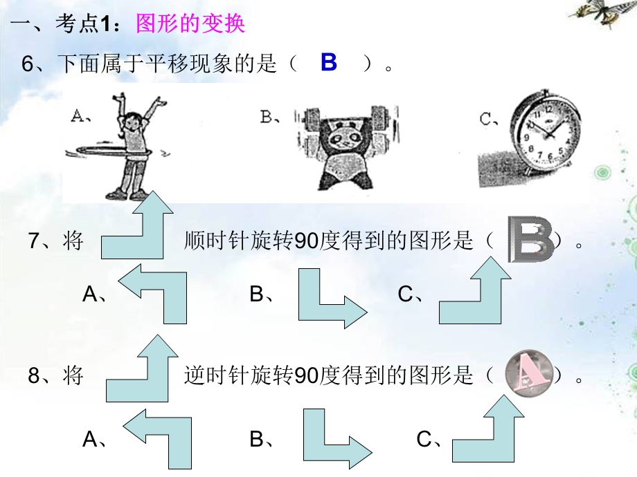 (北师大版)六年级上册数学_第三单元_图形的变换_常考题型练习.ppt_第3页