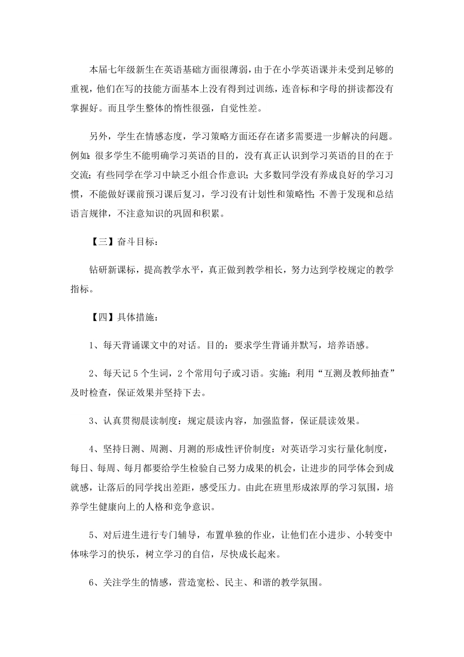 七级英语学期教学计划.doc_第2页