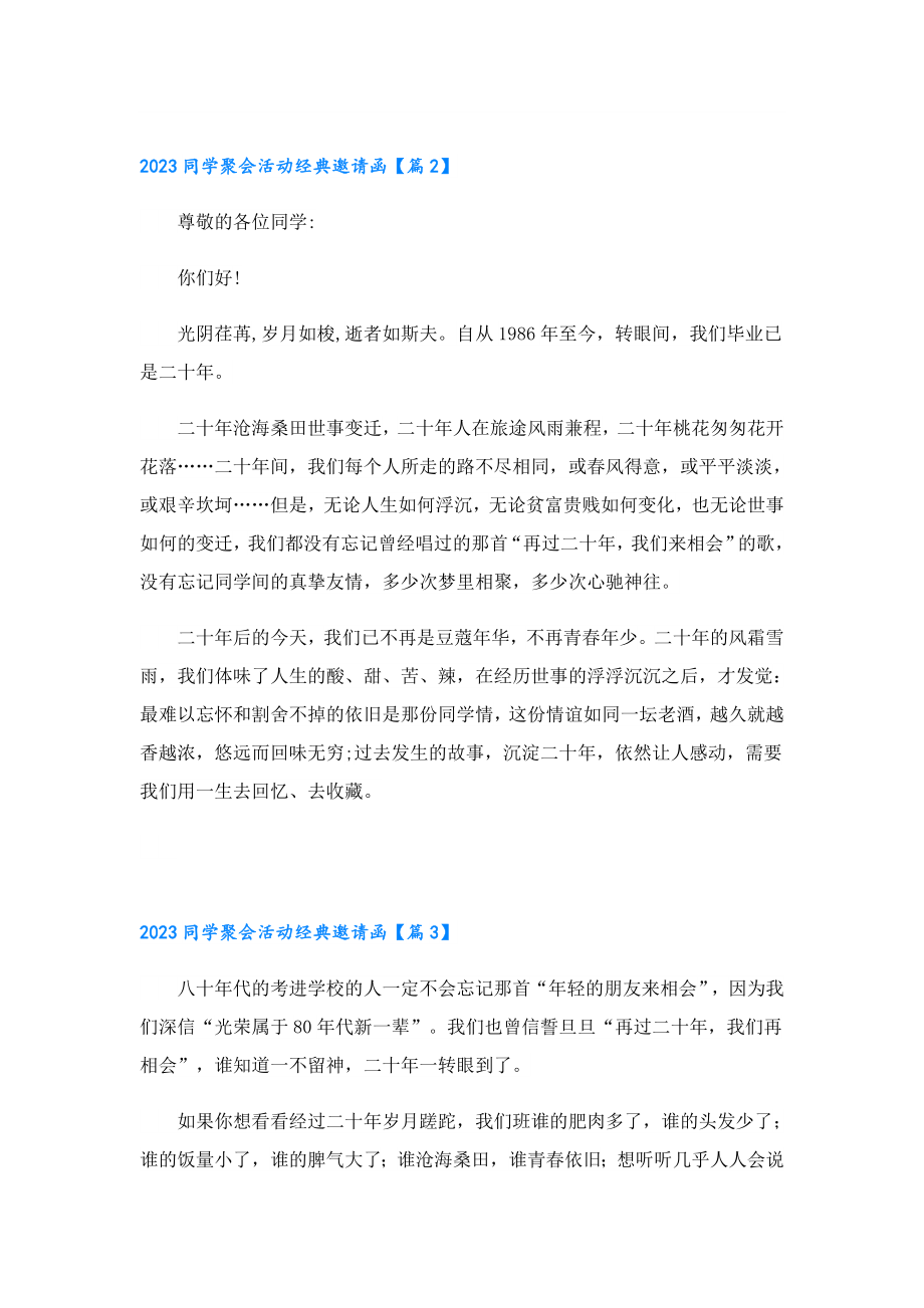 2023同学聚会活动经典邀请函.doc_第2页