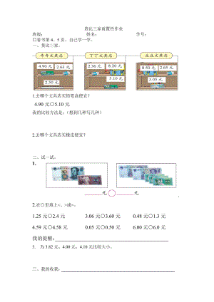 数货比三家前置性作业.doc