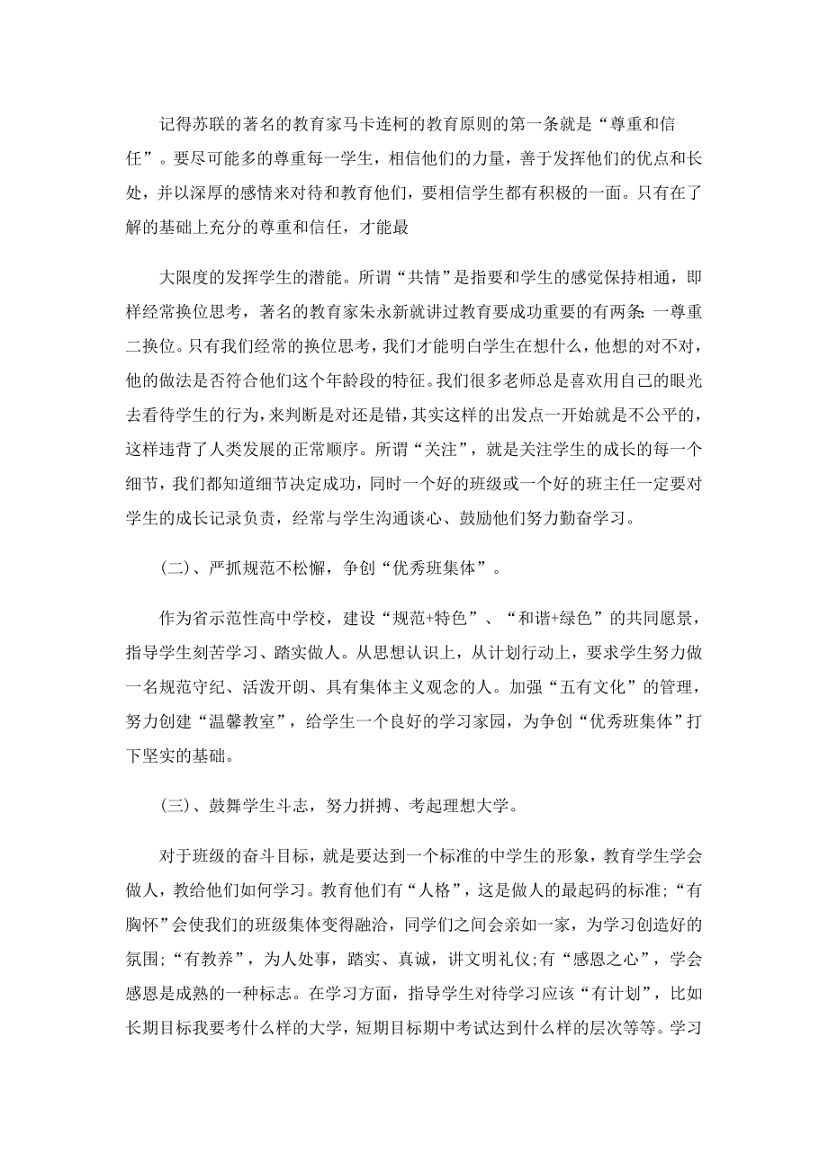 2023艺术班班主任工作计划.doc_第2页