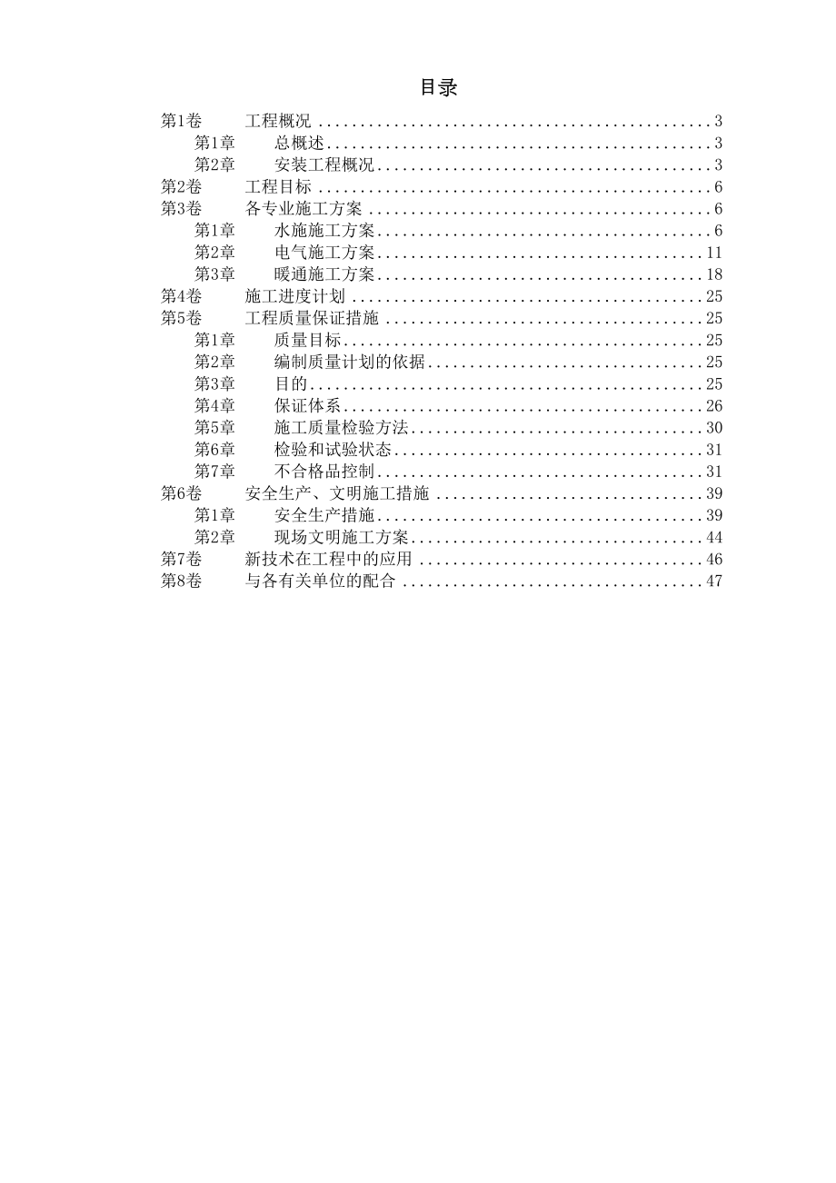 浙江某大厦安装工程施工组织设计.doc_第2页