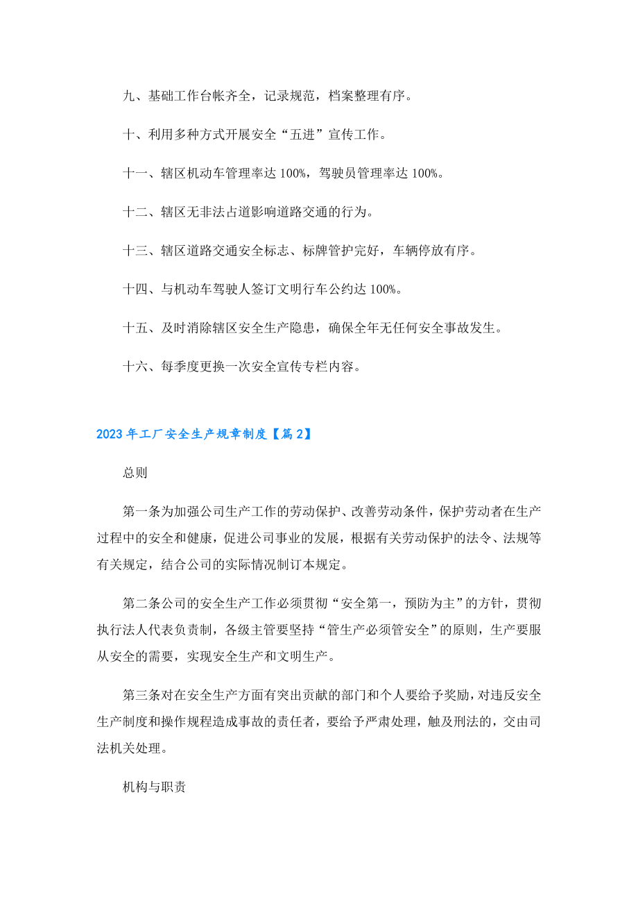 2023工厂安全生产规章制度.doc_第2页