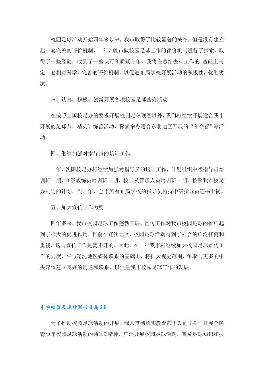 中学校园足球计划书.doc_第2页