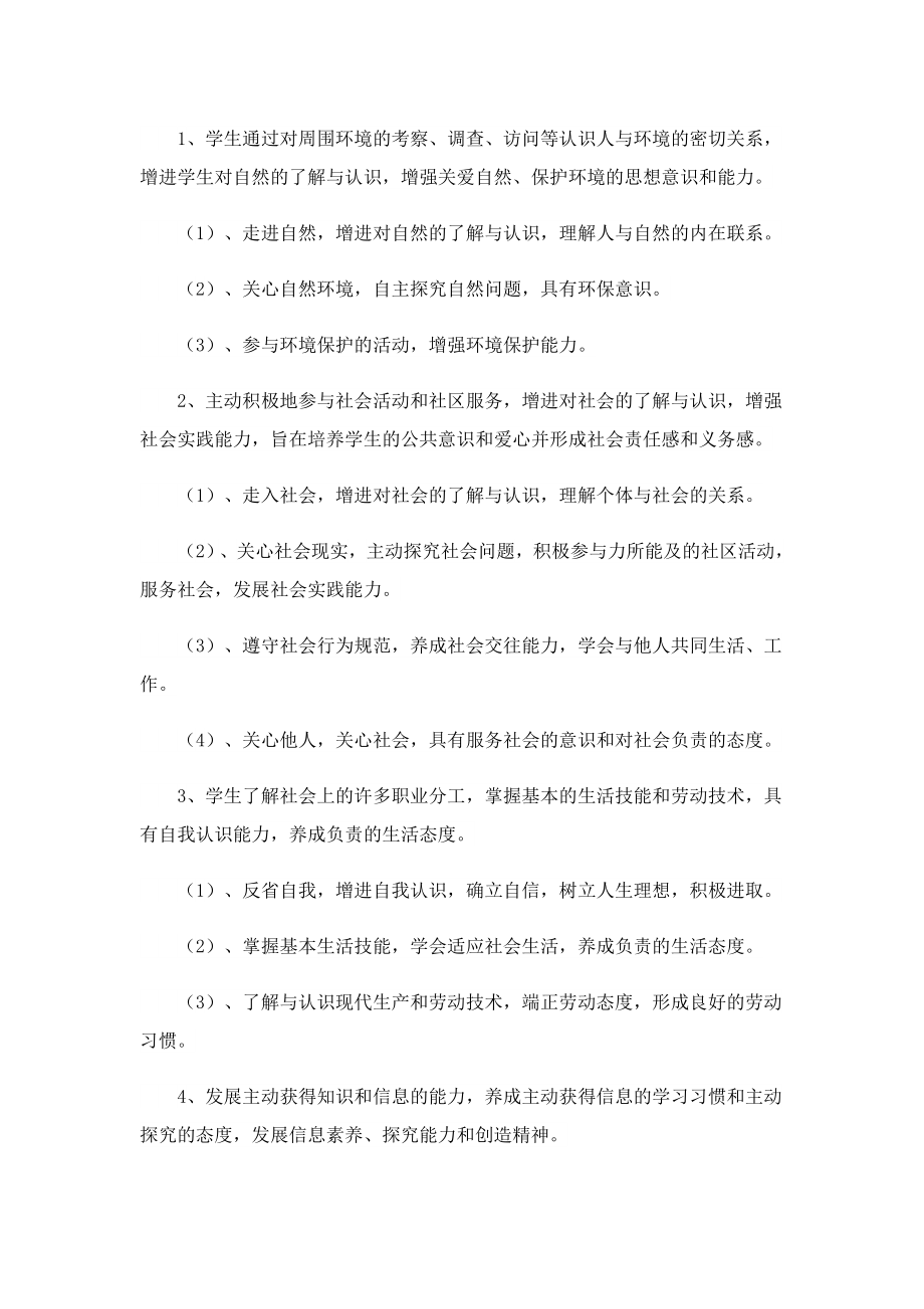 劳动教育教学工作计划部署.doc_第2页