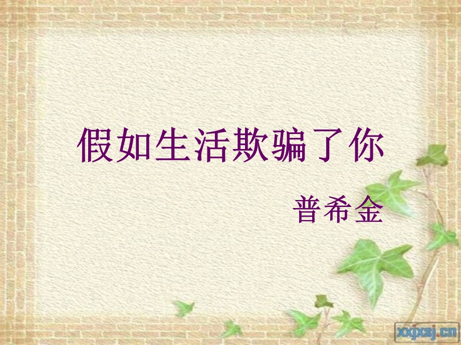 诗两首（七年级下册）.ppt_第1页