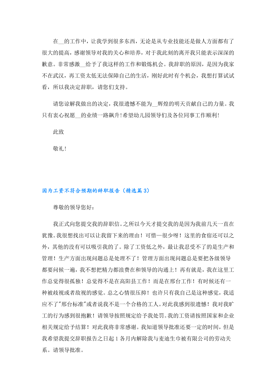 因为工资不符合预期的辞职报告.doc_第2页