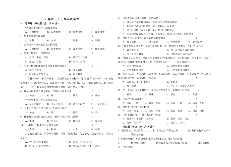 初中生物七年级上册单元检测四 (2).doc_第1页