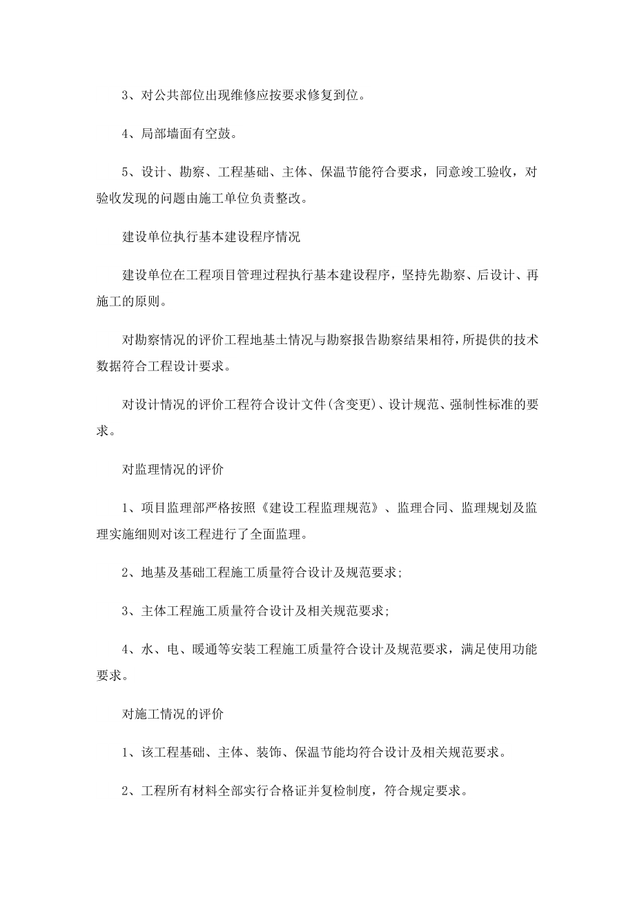 单位工程竣工验收报告填写.doc_第3页