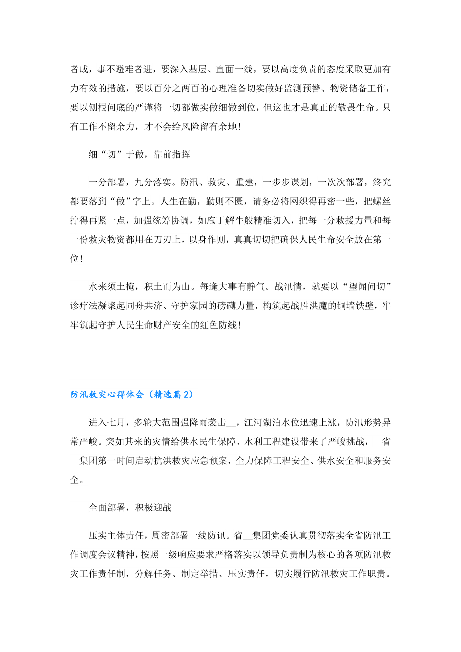 2023防汛救灾心得体会.doc_第2页