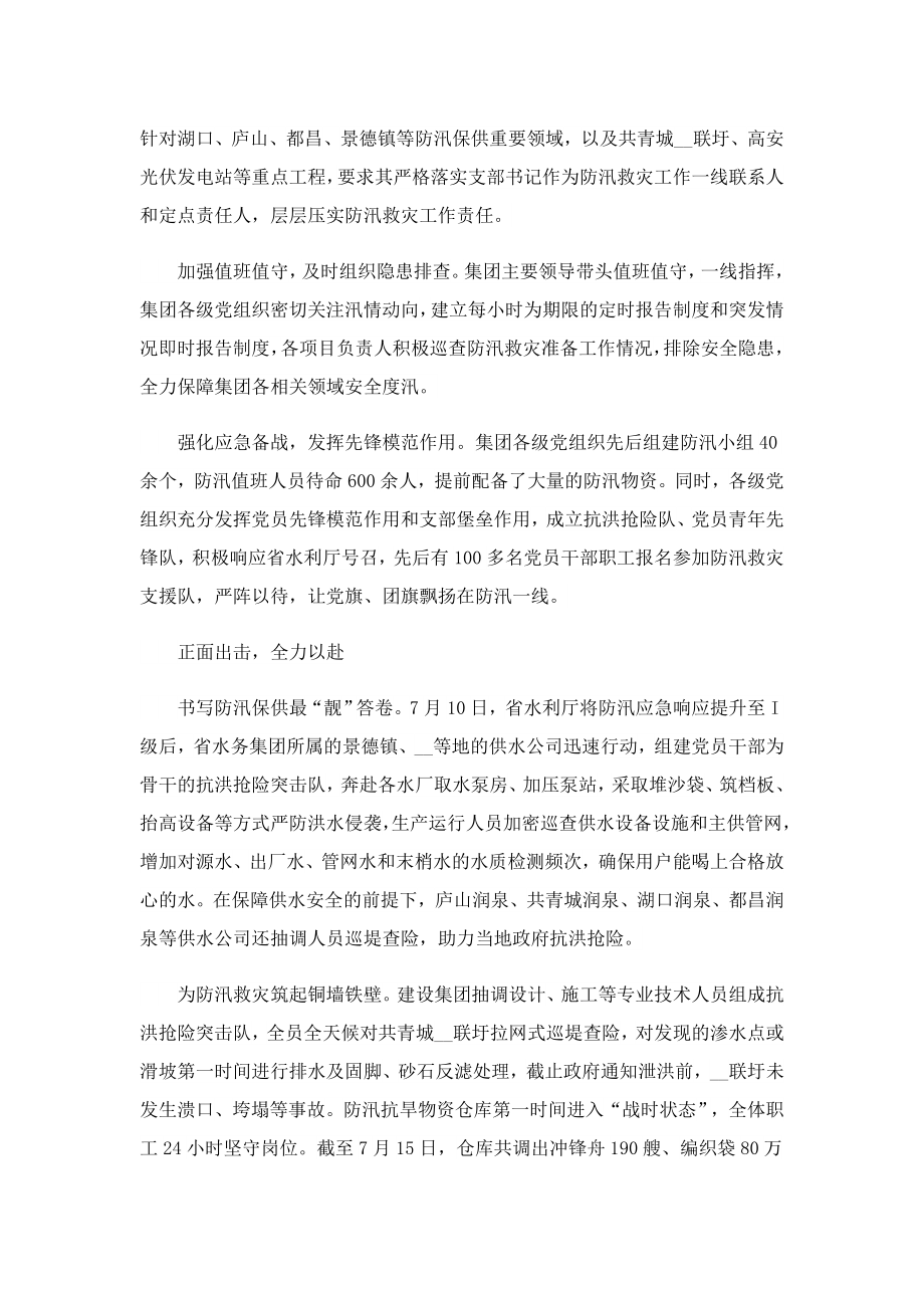 2023防汛救灾心得体会.doc_第3页