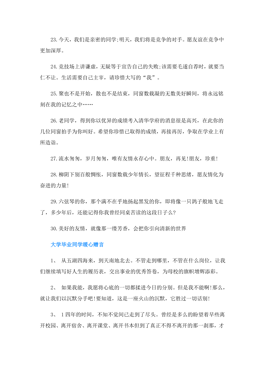 大学毕业同学有哲理赠言简短.doc_第3页